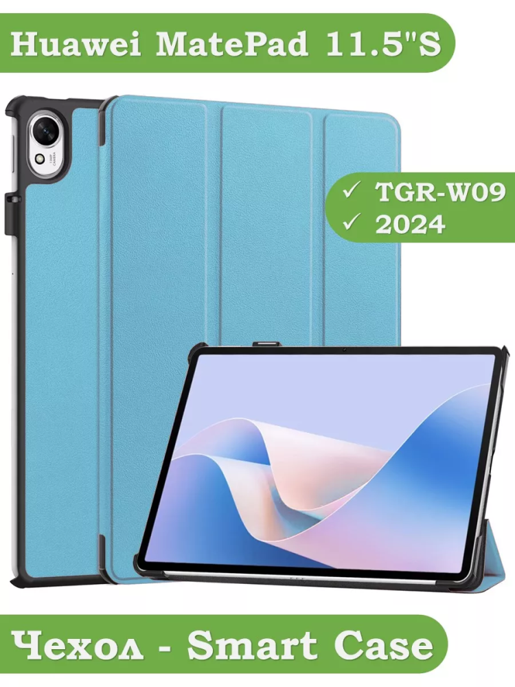 Чехол для Huawei MatePad 11.5"S (TGR-W09) (голубой)