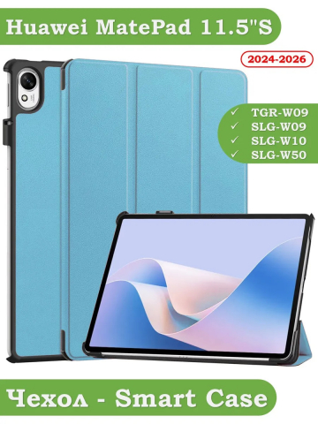 Чехол для Huawei MatePad 11.5"S (TGR-W09) (голубой)