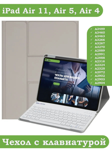 Чехол с клавиатурой для iPad Air 11 (6th gen), 2024 (светло-серый), поворотный