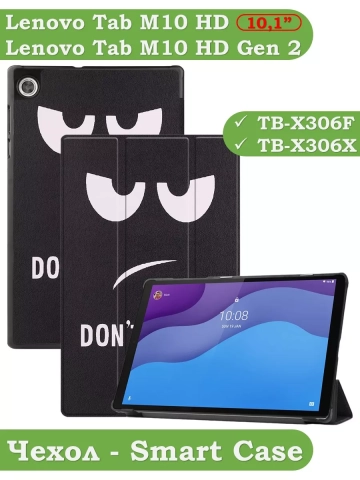 Чехол для Lenovo Tab M10 HD TB-X306F, Don't Touch Me