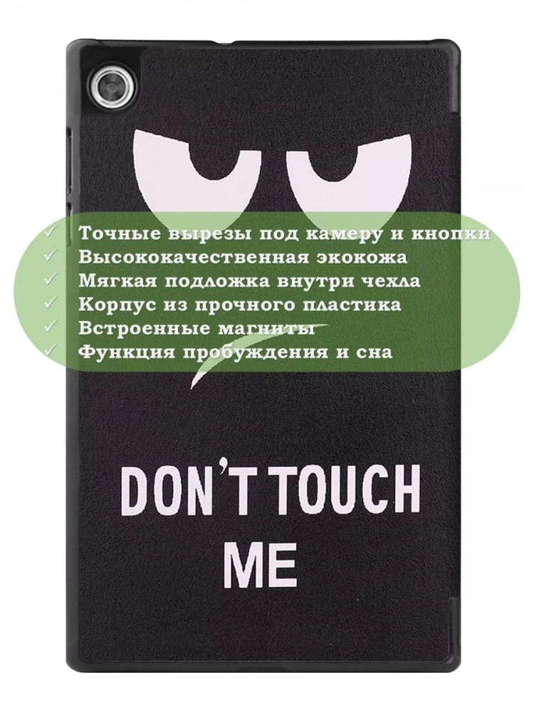 Чехол для Lenovo Tab M10 HD TB-X306F, Don't Touch Me