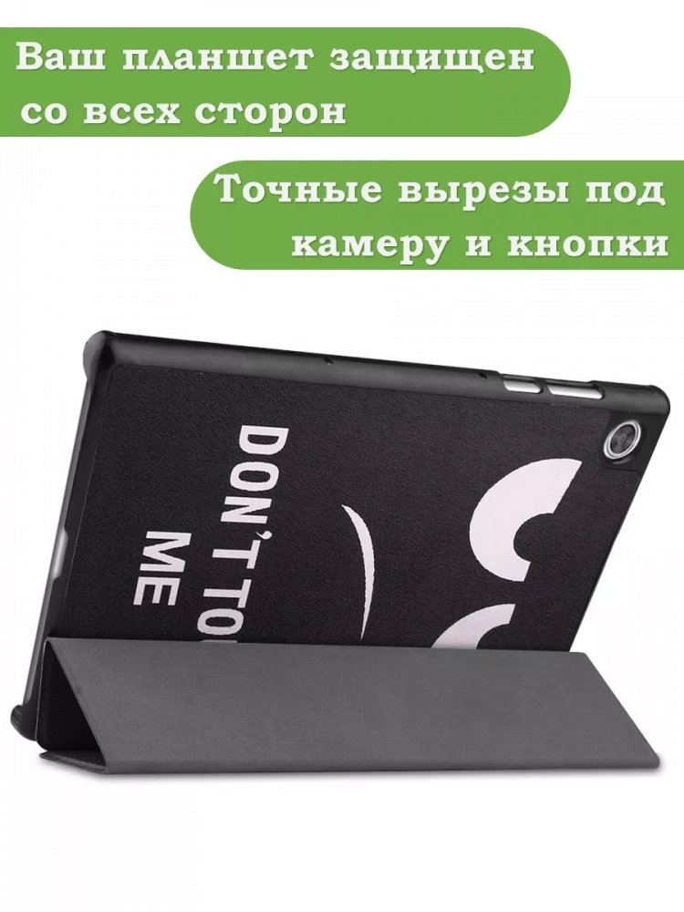 Чехол для Lenovo Tab M10 HD TB-X306F, Don't Touch Me
