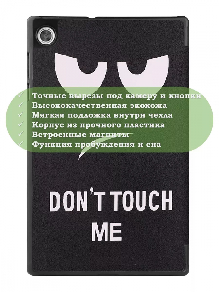 Чехол для Lenovo Tab M10 HD TB-X306F, Don't Touch Me