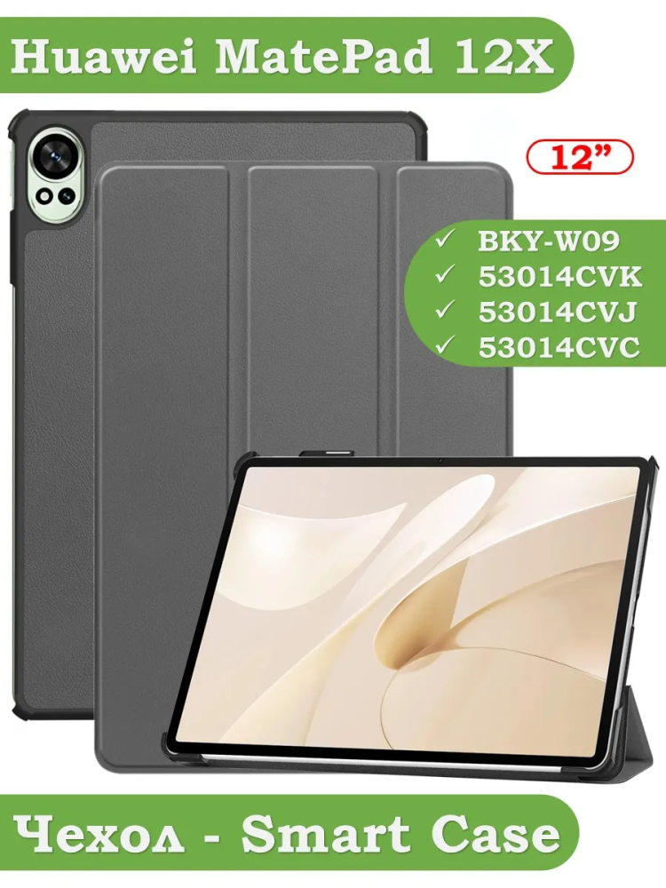 Чехол для Huawei MatePad 12X, серый Чехол для Huawei MatePad 12X, серый