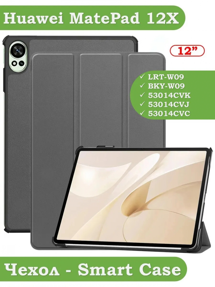 Чехол для Huawei MatePad 12X, серый