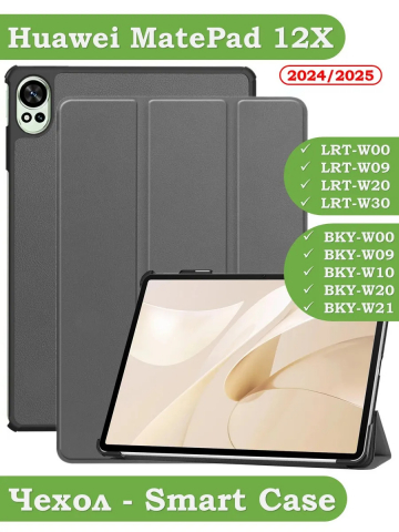 Чехол для Huawei MatePad 12X, серый