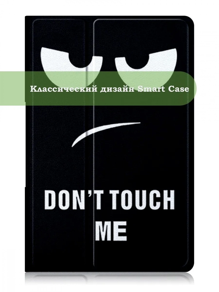Чехол для Lenovo Tab Plus TB351FU (Don't Touch Me)