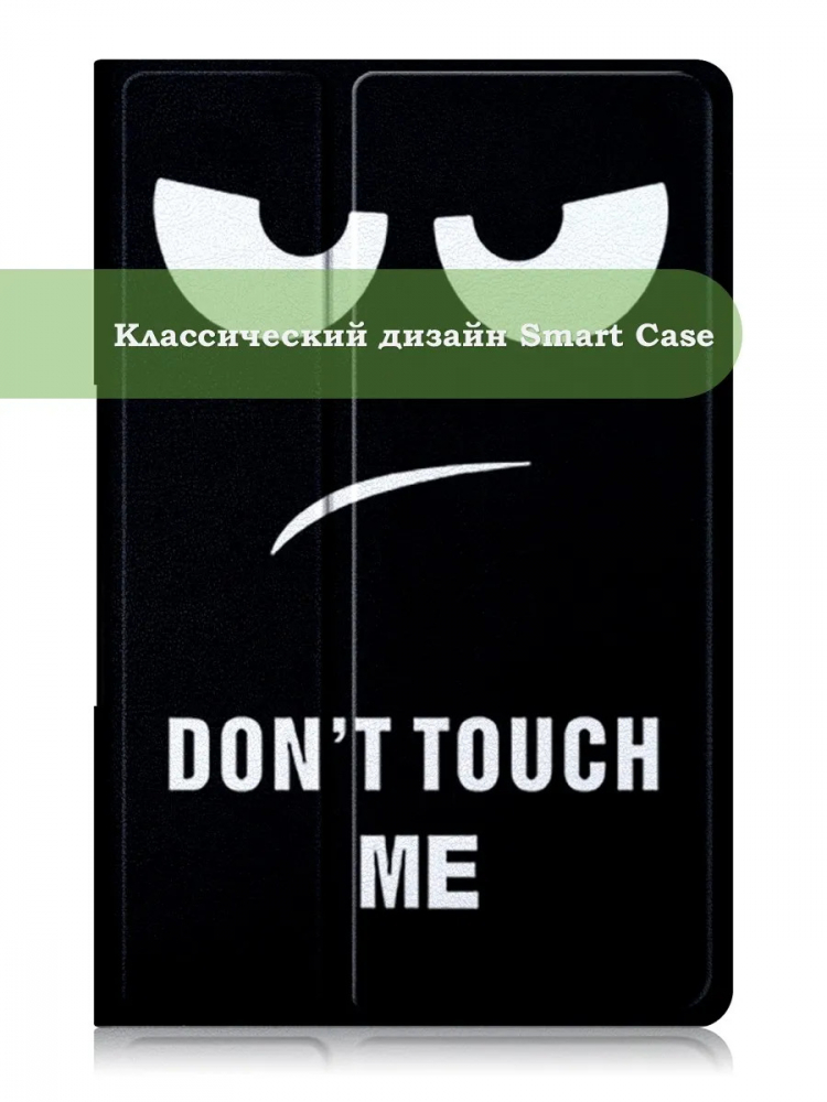 Чехол для Lenovo Tab Plus TB351FU (Don't Touch Me)