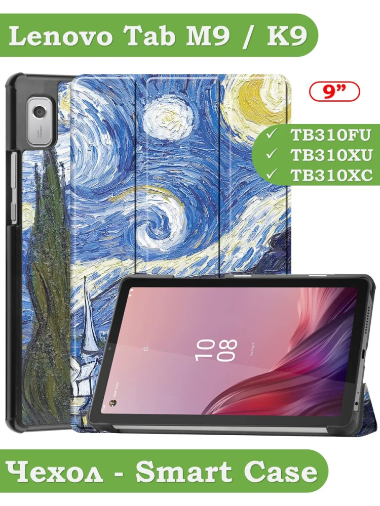 Чехол для Lenovo Tab M9 (Ван Гог)