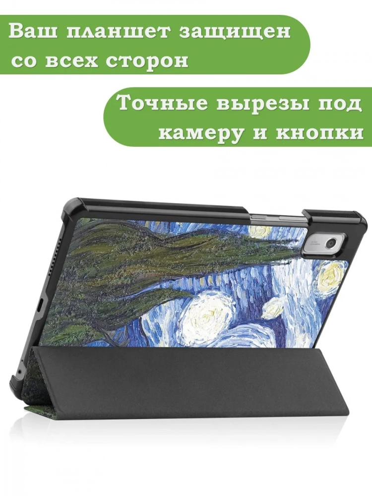 Чехол для Lenovo Tab M9 (Ван Гог) Чехол для Lenovo Tab M9 (Ван Гог)