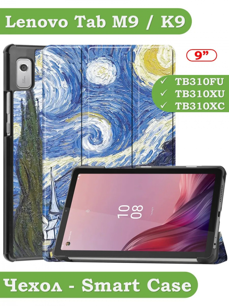 Чехол для Lenovo Tab M9 (Ван Гог)