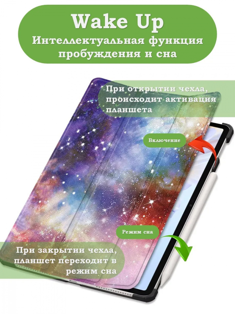 Чехол для Honor Pad V9 ROL-W00 (Млечный Путь)