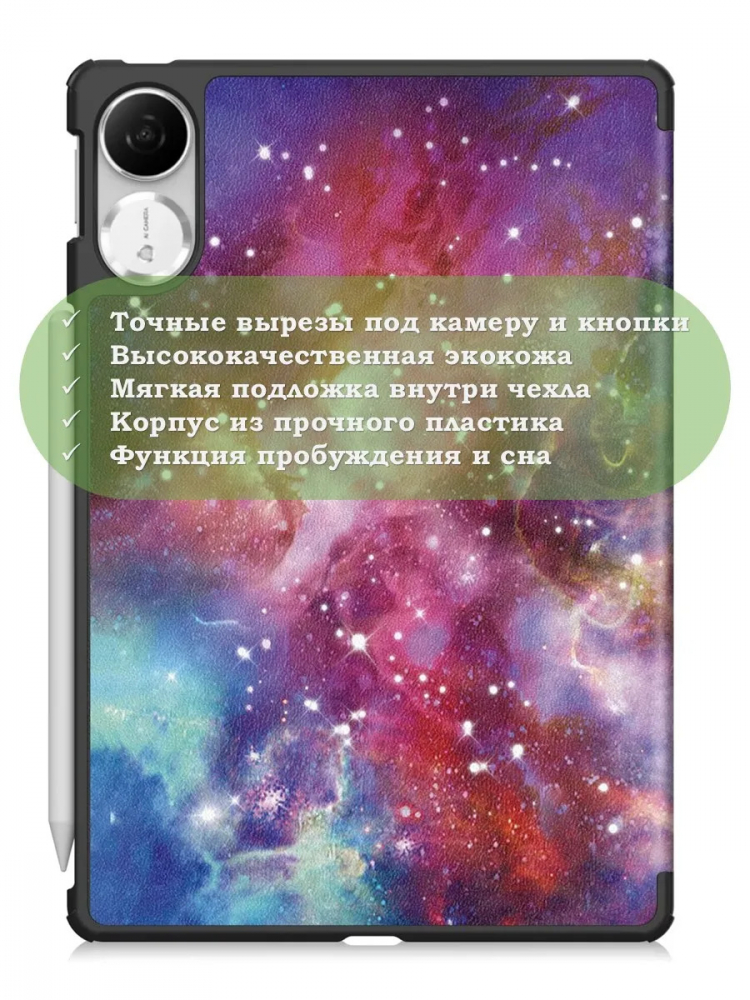 Чехол для Honor Pad V9 ROL-W00 (Млечный Путь)