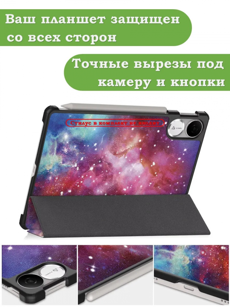 Чехол для Honor Pad V9 ROL-W00 (Млечный Путь)