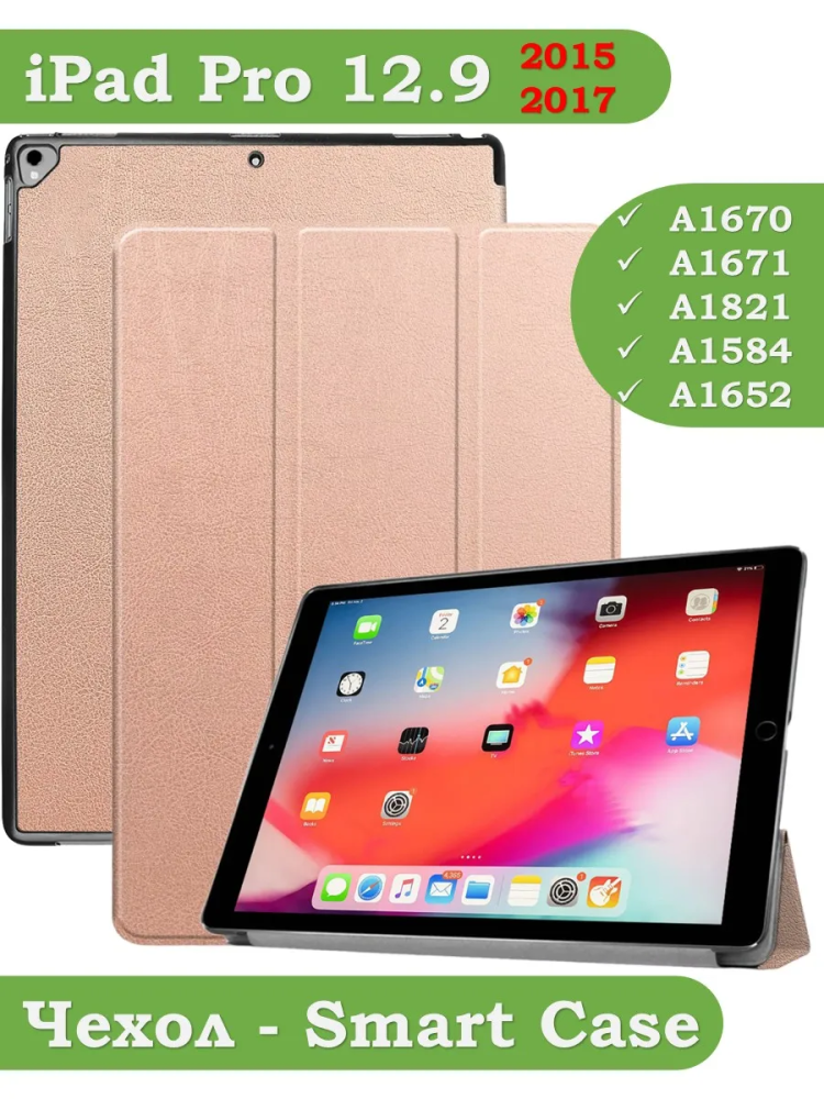 Чехол для  iPad Pro 12.9 дюйма (1-го и 2-го поколения) (розовое золото)