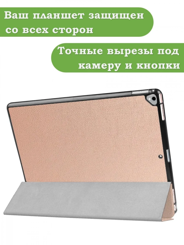 Чехол для  iPad Pro 12.9 дюйма (1-го и 2-го поколения) (розовое золото)