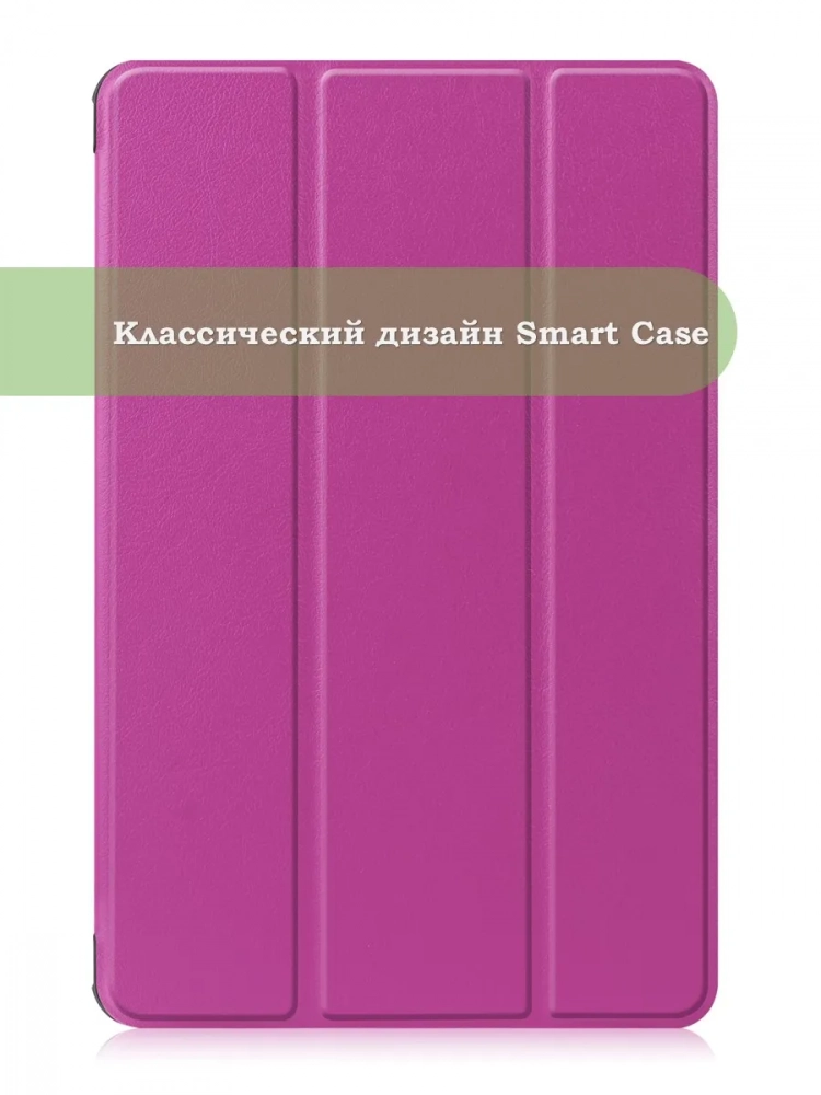 Чехол для HONOR Pad X9a, Pad X9 Pro 2025 (фиолетовый)