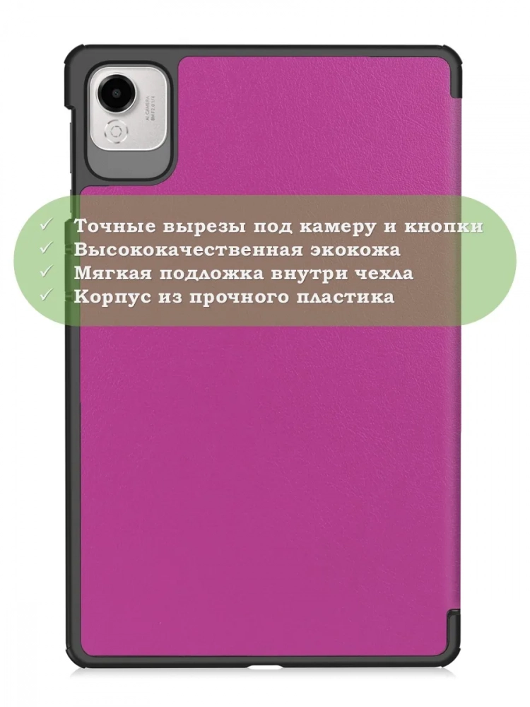 Чехол для HONOR Pad X9a, Pad X9 Pro 2025 (фиолетовый)