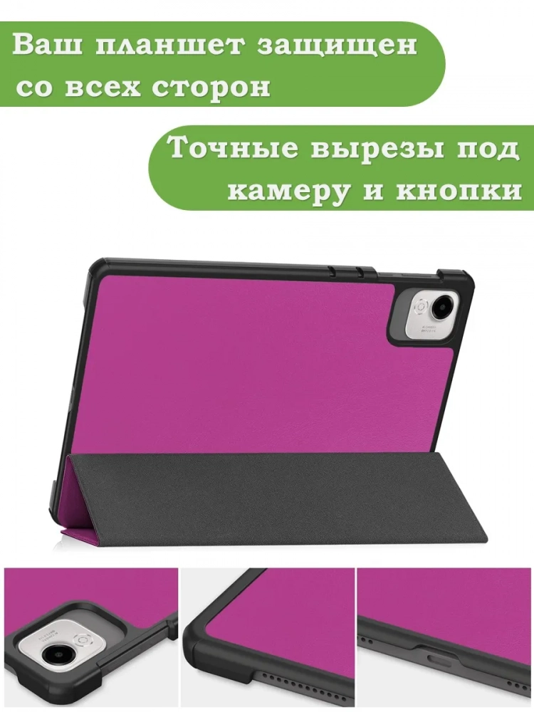 Чехол для HONOR Pad X9a, Pad X9 Pro 2025 (фиолетовый)