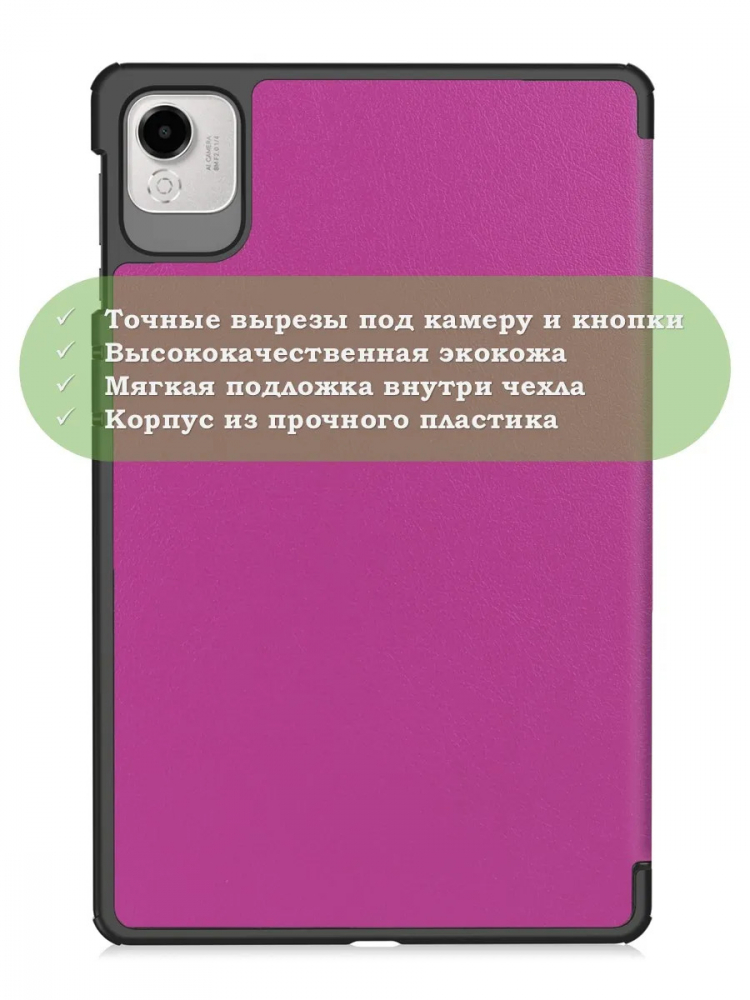 Чехол для HONOR Pad X9a, Pad X9 Pro 2025 (фиолетовый)