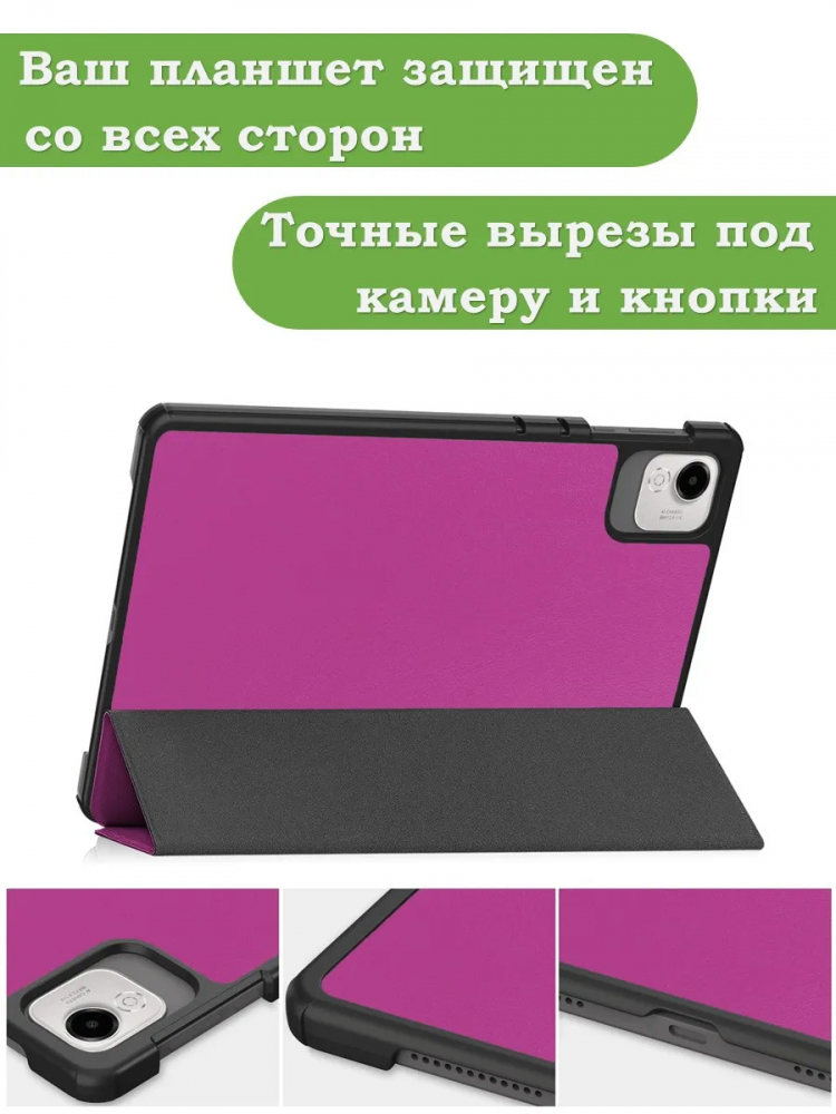 Чехол для HONOR Pad X9a, Pad X9 Pro 2025 (фиолетовый)