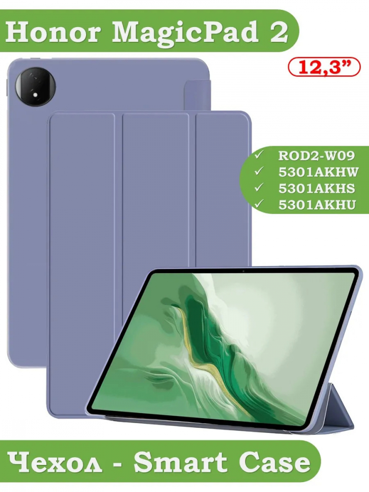 Чехол для Honor MagicPad 2, фиолетовый (TPU)