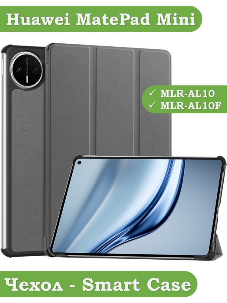 Чехол для Huawei MatePad Mini (серый)