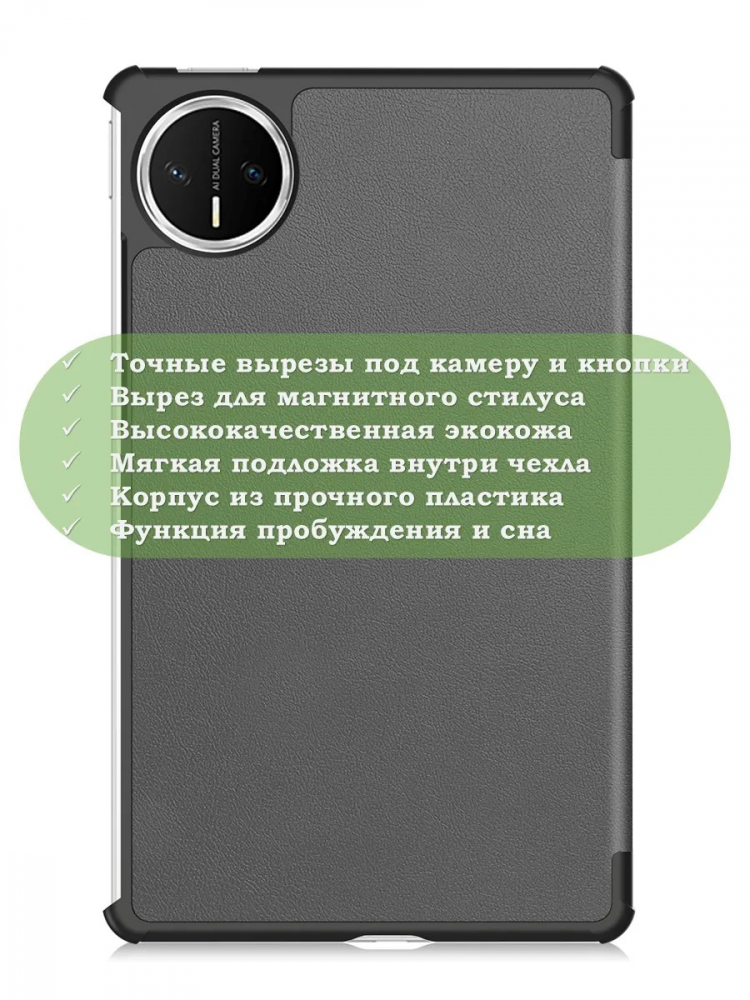 Чехол для HUAWEI MatePad Mini 8,8" (серый)