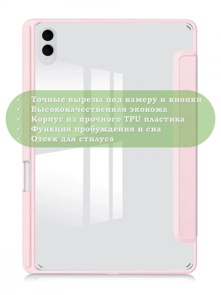 Чехол с прозрачной задней крышкой для Samsung Galaxy Tab S11 Ultra (розовый), прозр. акрил