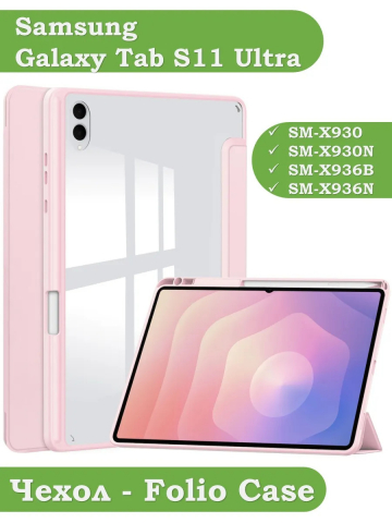 Чехол с прозрачной задней крышкой для Samsung Galaxy Tab S11 Ultra (розовый), прозр. акрил