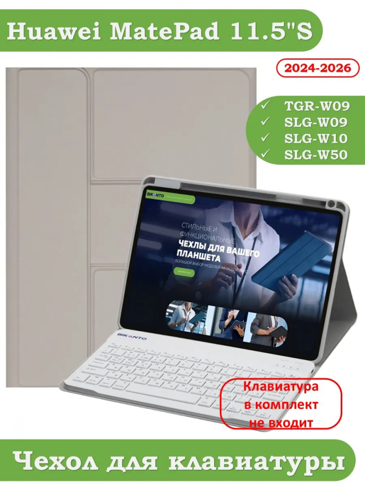 К/Ч для Huawei MatePad 11.5"S (TGR-W09) (светло-серый), поворотный, БЕЗ КЛАВИАТУРЫ