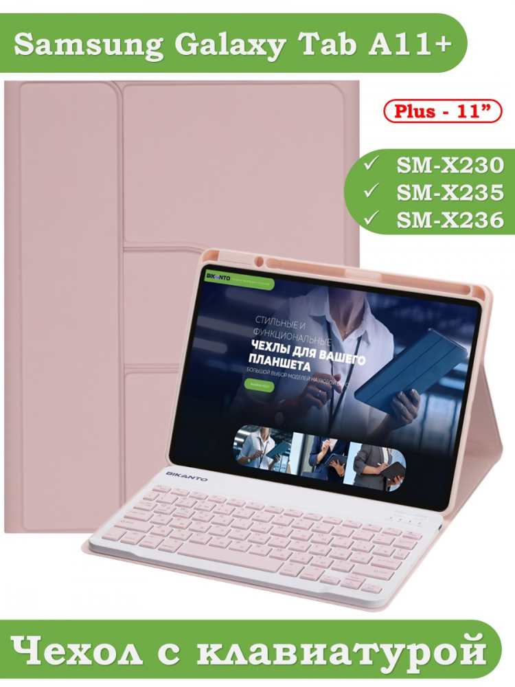 Чехол с клавиатурой для Tab A11+ (А11 Plus+) (розовый), поворотный
