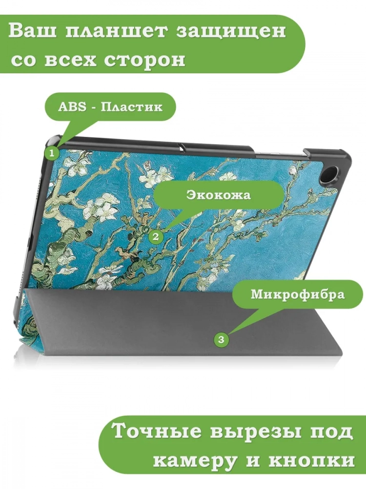 Чехол для Tab A11+ (А11 Plus+), Абрикосовое дерево Чехол для Tab A11+ (А11 Plus+), Абрикосовое дерево