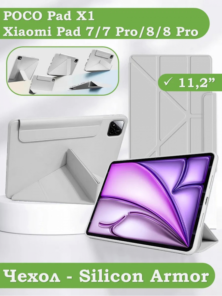 Чехол Silicon Armor для Xiaomi Pad 7, 7 Pro, Pad X1, Xiaomi Pad 8, 8 Pro (светло-серый S.A)