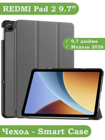 Чехол для REDMI Pad 2 9.7 / Poco Pad C1 (2026) (серый)