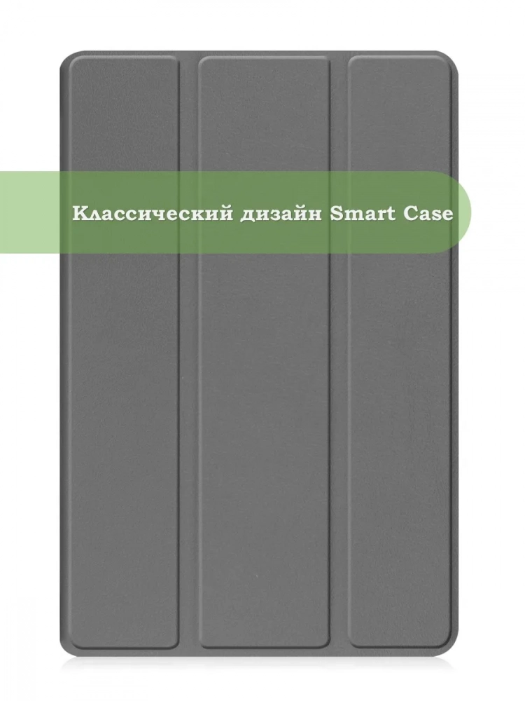 Чехол для REDMI Pad 2 9.7 / Poco Pad C1 (2026) (серый)