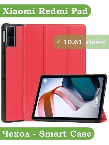 Чехол для Xiaomi Redmi Pad 10,61, красный Чехол для Xiaomi Redmi Pad 10,61, красный