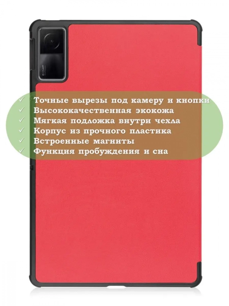 Чехол для Xiaomi Redmi Pad 10,61, красный