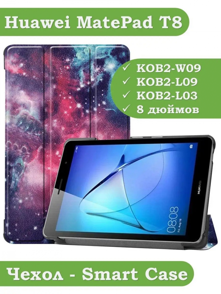 Чехол для Huawei MatePad T8, Млечный Путь