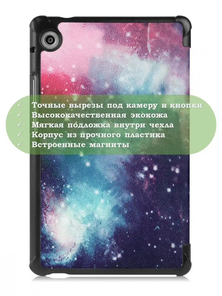 Чехол для Huawei MatePad T8, Млечный Путь