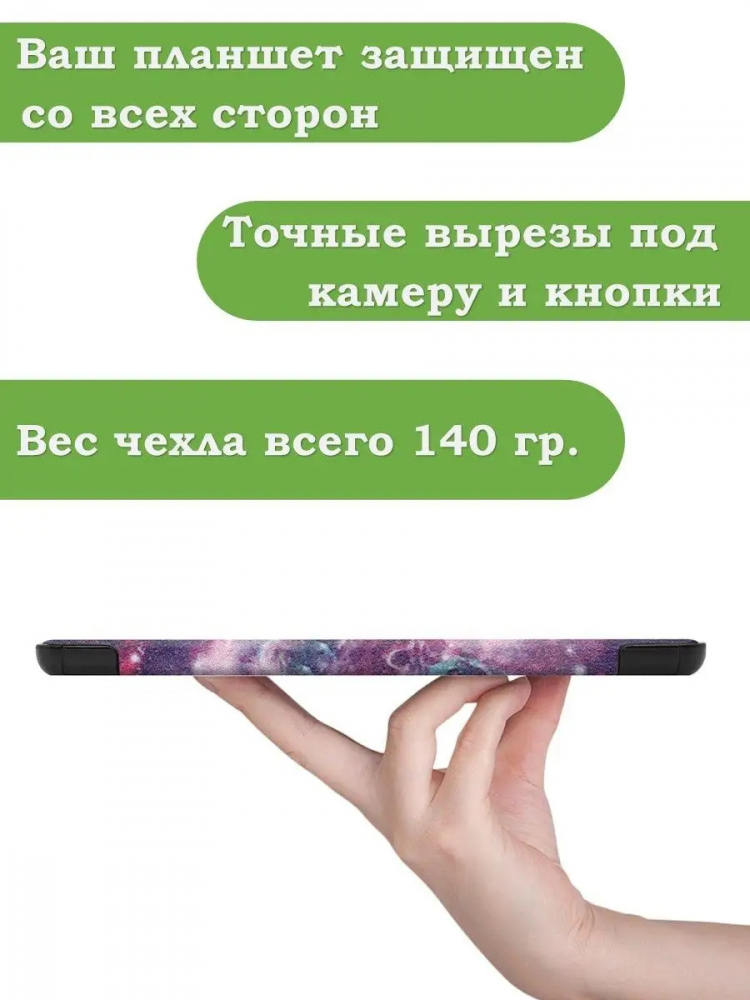 Чехол для Huawei MatePad T8, Млечный Путь