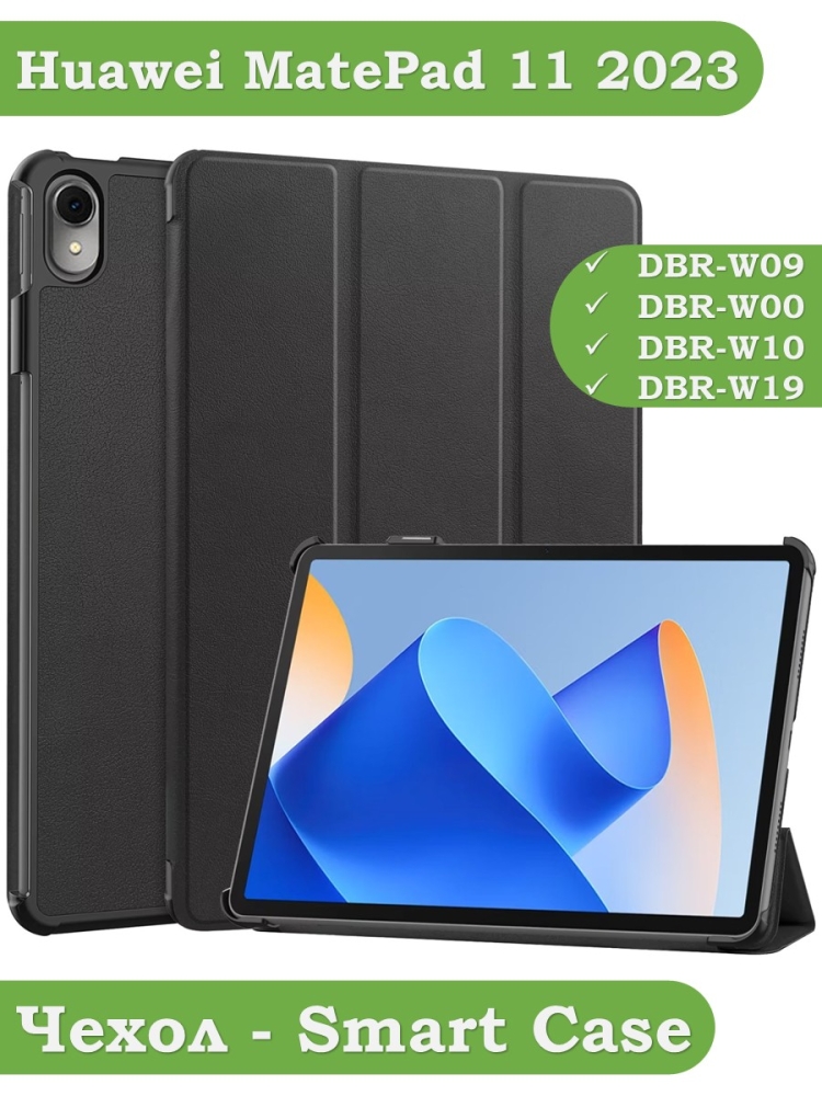Чехол для Huawei MatePad 11 (2023) (черный)