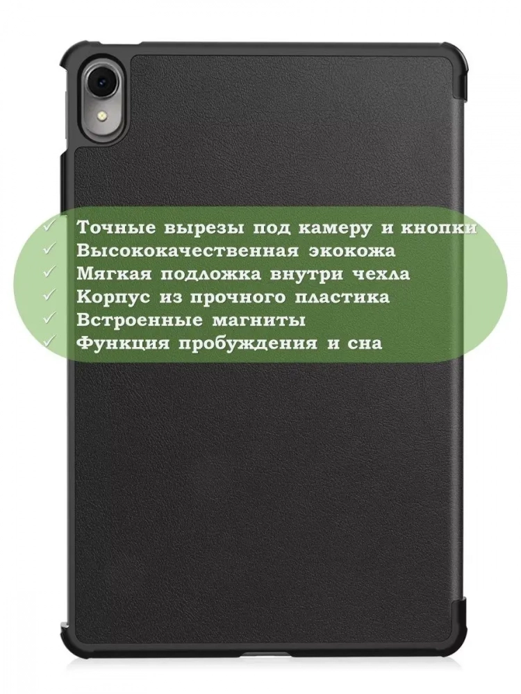 Чехол для Huawei MatePad 11 (2023) (черный)