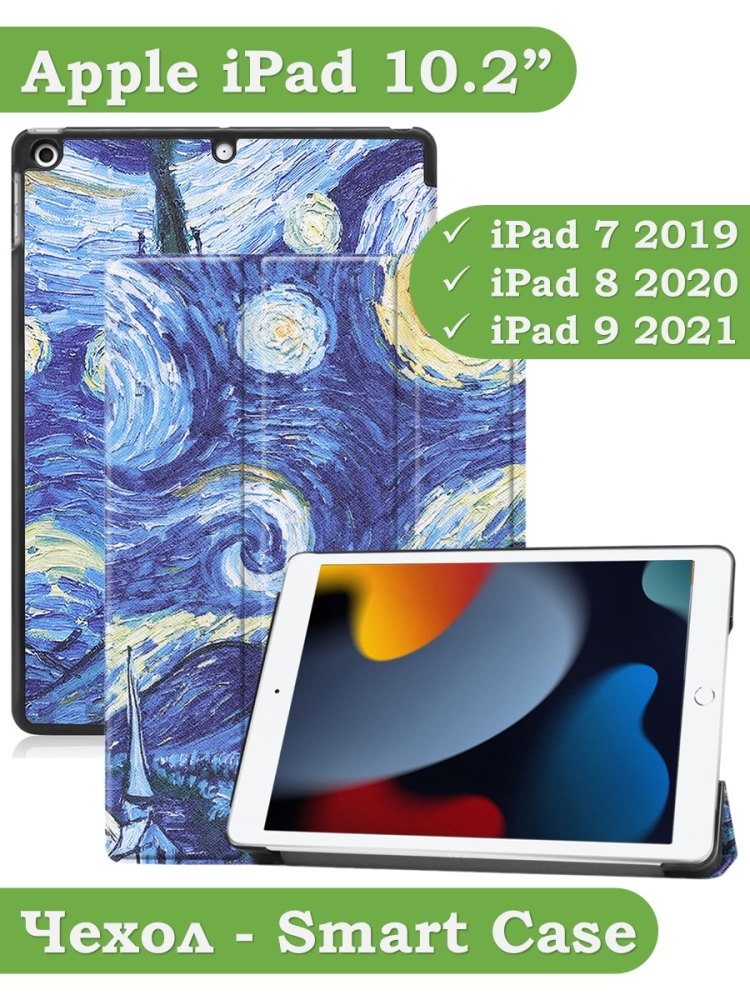Чехол для iPad 10.2, Ван Гог