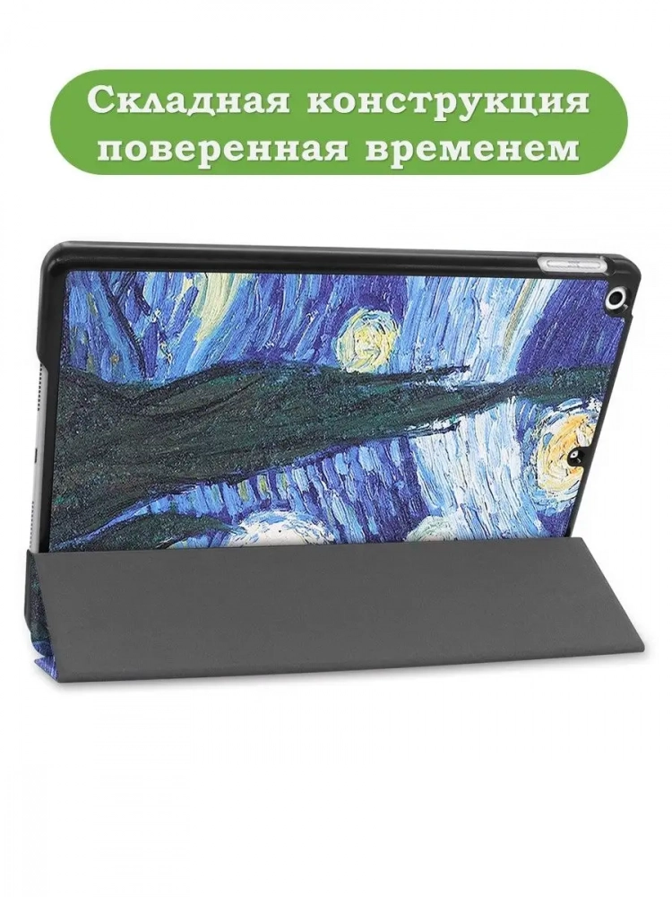 Чехол для iPad 10.2, Ван Гог
