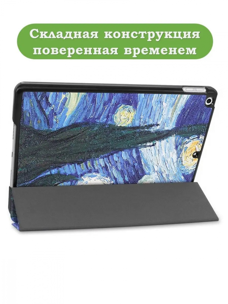 Чехол для iPad 10.2, Ван Гог