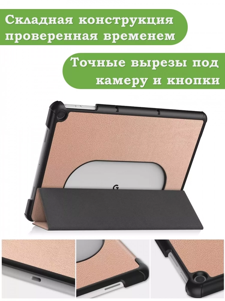 Чехол для Google Pixel Tablet (розовое золото)