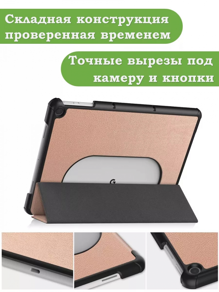 Чехол для Google Pixel Tablet (розовое золото)