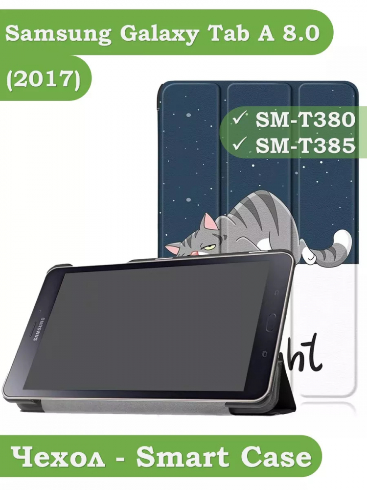 Чехол для Samsung Galaxy Tab A 8.0 (2017) T380, T385, Сонный кот