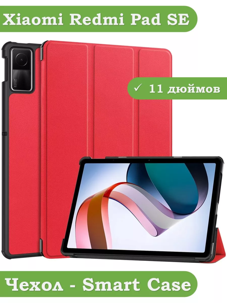 Чехол для Redmi Pad SE (красный)
